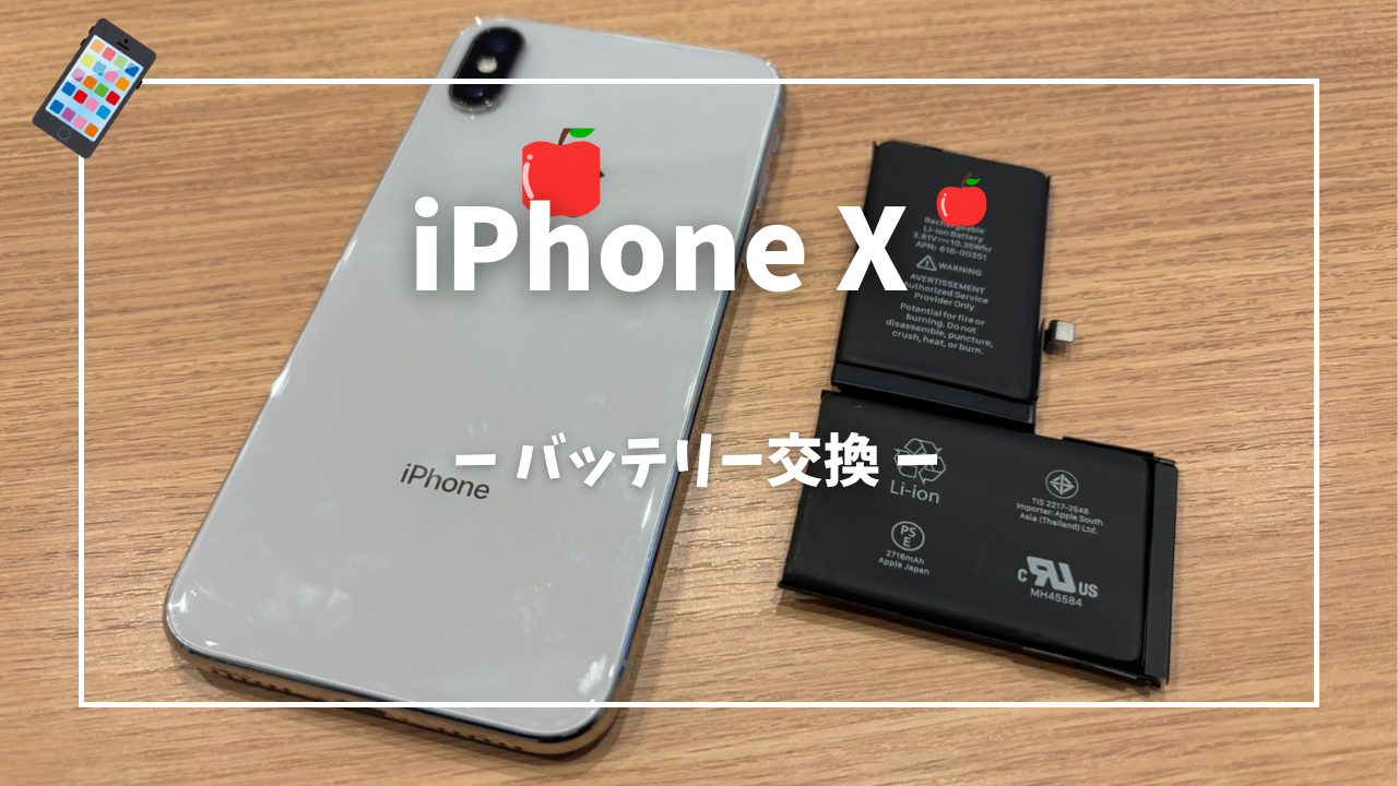 iPhone X バッテリー交換修理はスマホ修理工房アミュプラザくまもと店へ！！